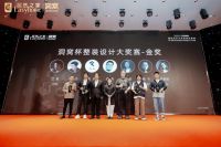 为设计加冕 洞窝杯整装设计大奖赛隆重颁奖，赋能整装产业进阶