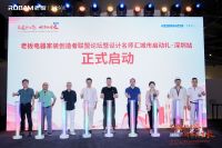 老板电器刘超｜创造驱动 瞰见家居生态新未来