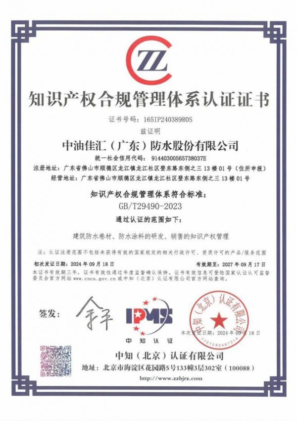 联塑中油佳汇通过知识产权合规管理体系认证