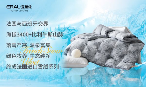 羽绒黑马∣探寻艾莱依法国进口雪绒被的爆火之谜
