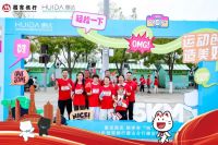 100个健康搭子｜惠达卫浴携手招商银行举办唐山南湖健步大会