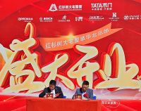 红杉树大宅整装华北总部盛大开业