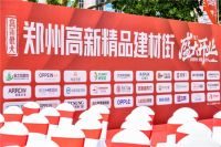 郑州万平建材新商场10.1盛大开业