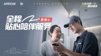 箭牌30周年，暖心服务相伴千万家庭