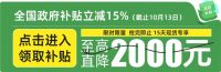 真金白银补贴加速落地!广东加码促消费,直降15%补贴正式官宣