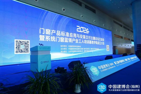 门窗行业标准化建设再迎里程碑，米兰之窗积极推动产业高质量发展!