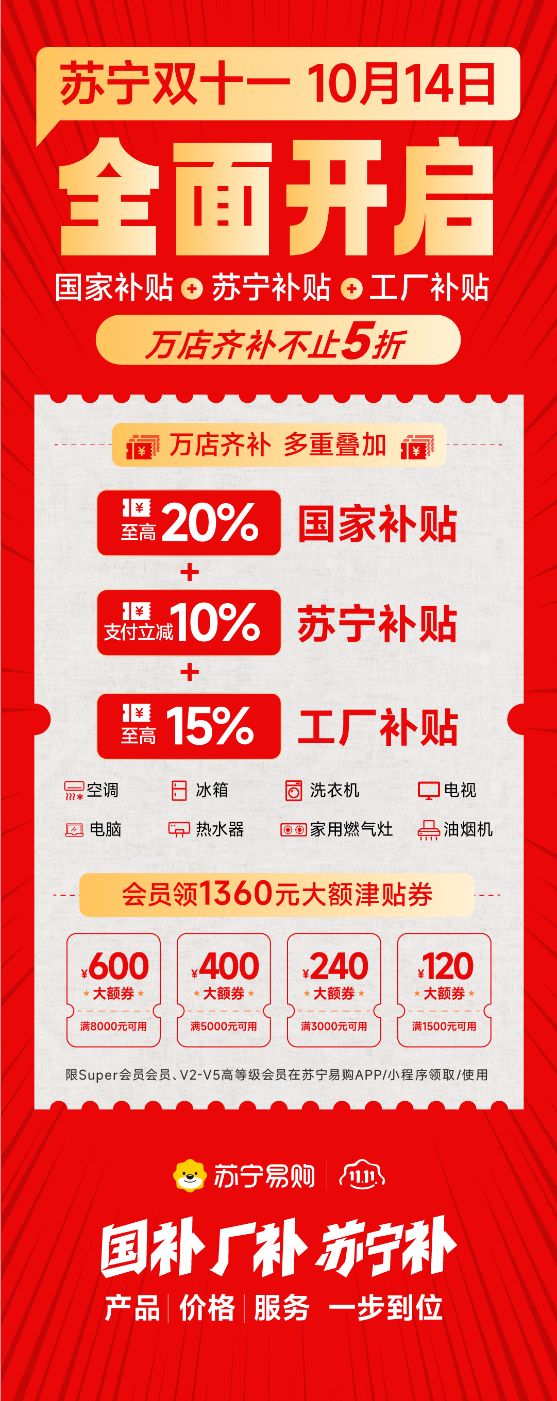 家电1年只换不修，苏宁双11服务升级