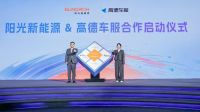 加码电站硬科技 阳光新能源重磅发布电站“魔方”技术平台！