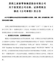 居然之家拟更名为“居然智家”，持续推动卖场数智化转型