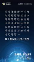探索优质睡眠之道：11月7日舒达iComfort智能新品躺鉴会盛启