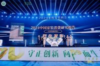 2024中国家装消费研究报告发布 | 华耐家居董事长贾锋：聚焦旧房改造  从存量中破局