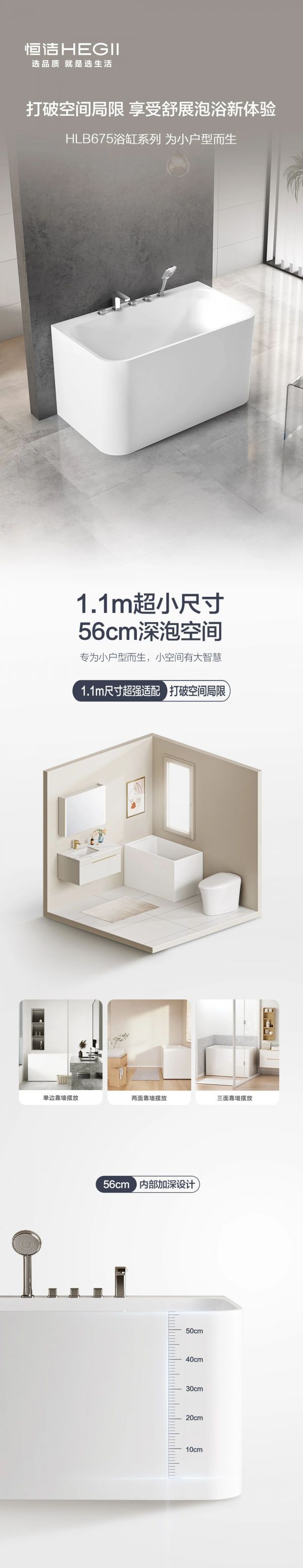 恒洁HLB675浴缸系列 打破空间局限享受舒展泡浴新体验