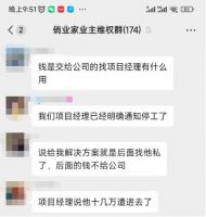 重庆俏业家装饰公司爆雷：资金链断裂引发业主维权潮