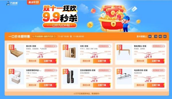 狂“卷”双11：安装界的9块9秒杀，是假实惠还是真补贴？
