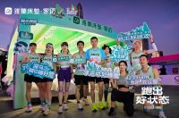 雅兰2024“运动季” 探索健康睡眠观