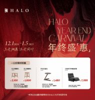 HALO Life丨星品云集 舒适乐享 HALO光环家居开启年终盛惠