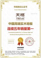 对话高端天然设计  官宣原创高端技术 | 天格中国高端实木地板引领行业升维新趋势