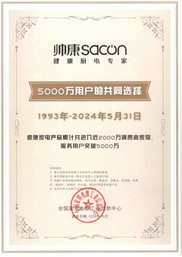5000万用户的专业之选丨帅康专注厨电40年，领航厨电新征程