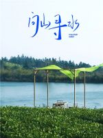 水美乐2024年“问山寻水”用水体验活动圆满成功