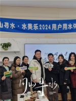 水美乐2024年“问山寻水”用水体验活动圆满成功