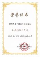 喜讯频传！西卡德高再夺瓷砖粘贴行业大奖