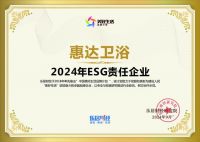 绿色发展引领者！惠达卫浴再获ESG权威奖项认可