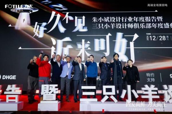 方太携手三只小羊设计俱乐部,构建高端厨居幸福生活新范式