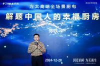 方太携手三只小羊设计俱乐部，构建高端厨居幸福生活新范式