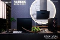 方太携手三只小羊设计俱乐部，构建高端厨居幸福生活新范式