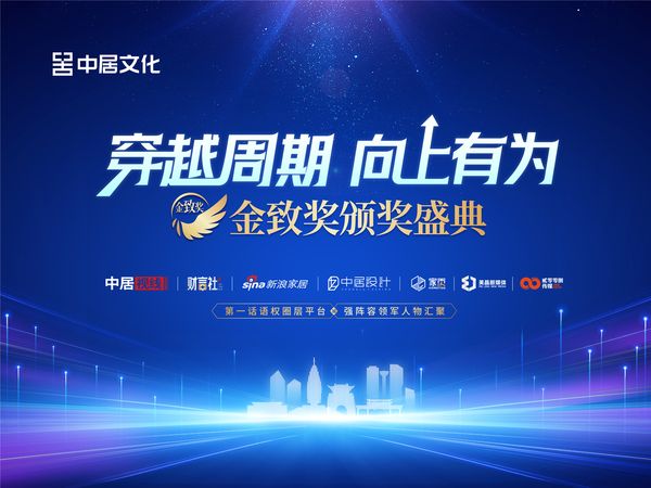 蓝景丽家总经理李李荣膺「金致奖2024年度人物」殊荣