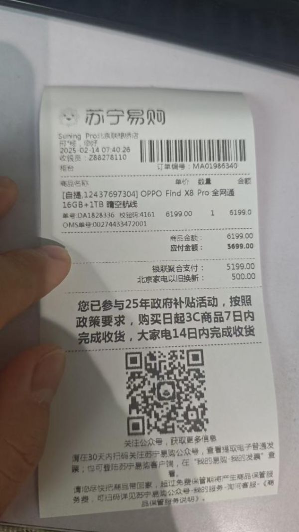 6000元以上手机苏宁易购补零点上线,北京地区首单已成交