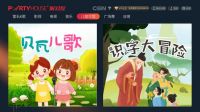 Partyhouse派对屋影K音响，解锁孩子学习潜能的新钥匙