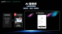 AI秒生3D模型，够快够颠覆！居然设计家海外平台上线AI建模师