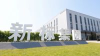 新标门窗获颁“民族品牌国货典范”称号，匠心品质助力品牌强国
