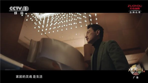 左右家居再登央视:从沙发到生活,从生活到传奇