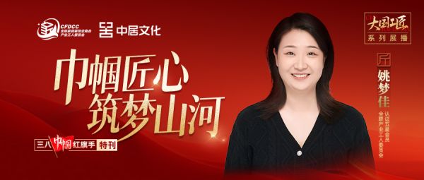 【巾帼匠心,筑梦山河】姚梦佳以专业坚守展现新时代女性大国工匠的卓越风采