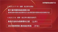将亮相中国快消品创新大会，安得智联助力食品酒类行业高质量发展