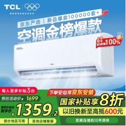 破纪录!TCLx京东联名真省电SE空调实现热销10万套零差评,加冕空调行业口碑冠军!