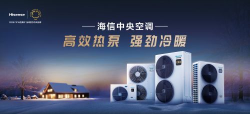 精彩抢先知!2025中国热泵展 海信中央空调邀你共碳AI时代空气答案