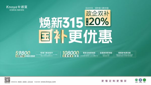 焕新315,国补更优惠,至高立减20%