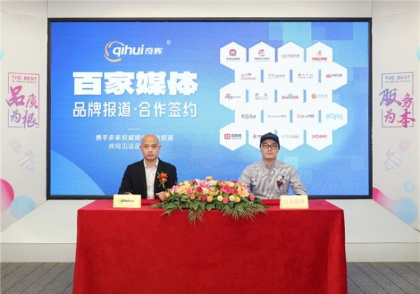 奇辉居家卫士:签约全年度媒体传播,共筑安全居家新防线