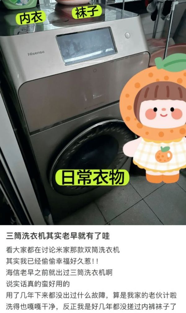 网友画饼，厂商连夜造机！海信：三筒这题我八年前就会，洗衣机全家筒马上发布！