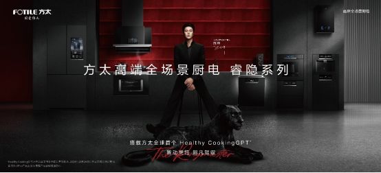 富森美携手方太再次启动战略合作 共筑当代厨房新范式