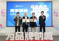 奇辉居家卫士：签约全年度媒体传播，共筑安全居家新防线