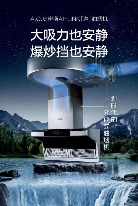 A.O.史密斯「瀞」油烟机:以百年匠心定义高质量厨房安心消费新标杆