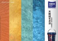 德国玛斯涂艺术涂料：以诚信铸就品质，共筑高质量发展新篇章