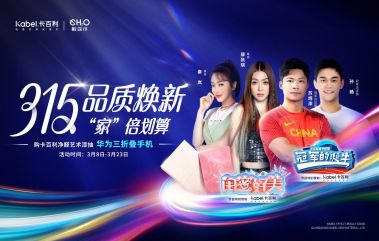 质敬315 | 卡百利诚意回馈用户,品质焕新盛宴如火如荼开启