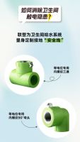 联塑推出PP-R等电位管件，为家庭用水安全筑牢防线