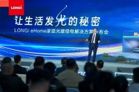LONGi eHome家庭光建新品震撼发布-揭露让生活发光的秘密