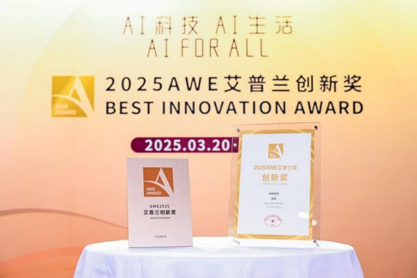 原创真空磁场保鲜技术!海信璀璨606U7真空冰箱斩获艾普兰创新奖